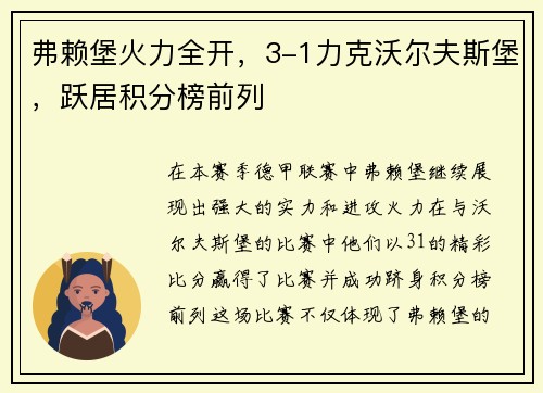 弗赖堡火力全开，3-1力克沃尔夫斯堡，跃居积分榜前列