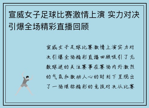 宣威女子足球比赛激情上演 实力对决引爆全场精彩直播回顾