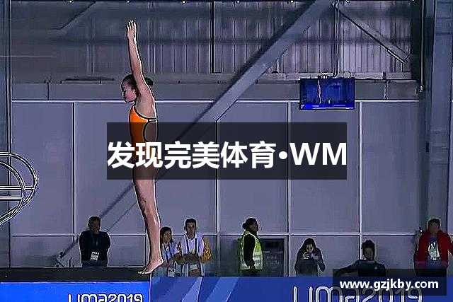 发现完美体育·WM